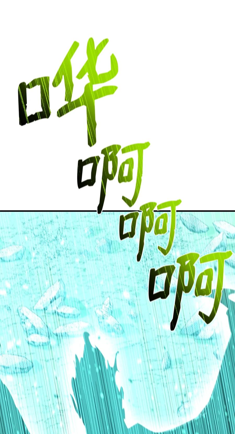 《最强饭桶》98 焚烧结界 第19页