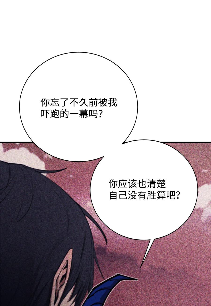 《最强饭桶》98 焚烧结界 第12页