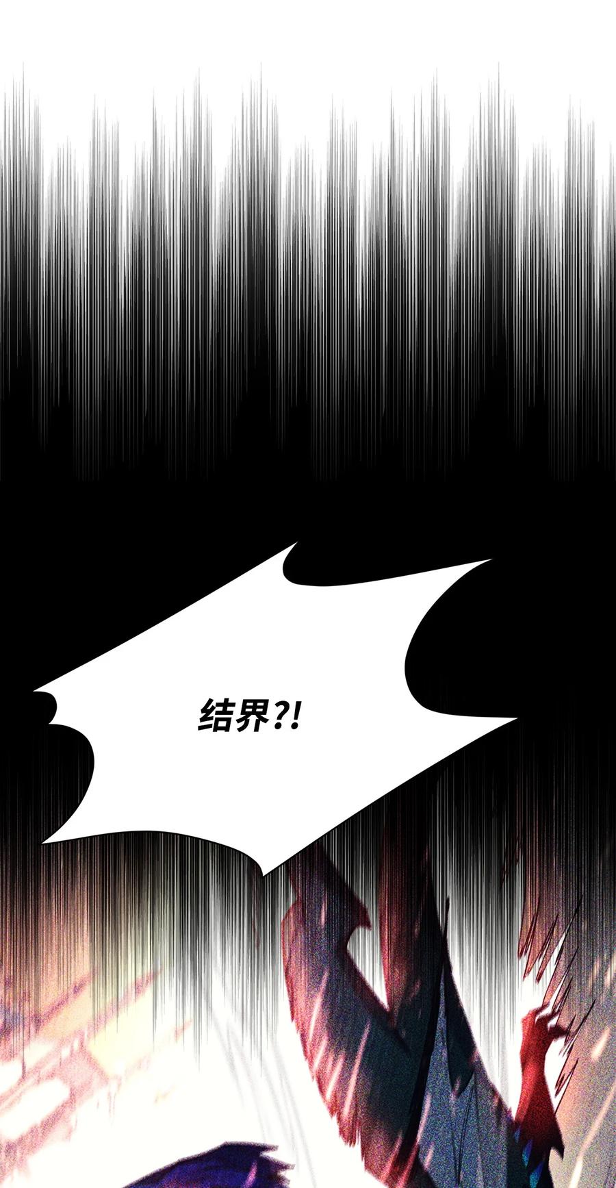 《最强饭桶》98 焚烧结界 第22页