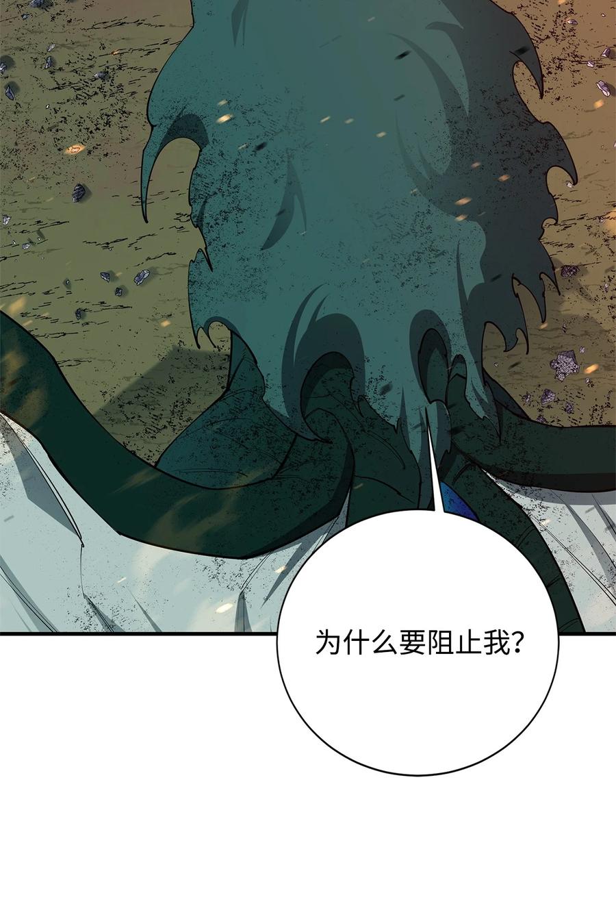 《最强饭桶》98 焚烧结界 第9页