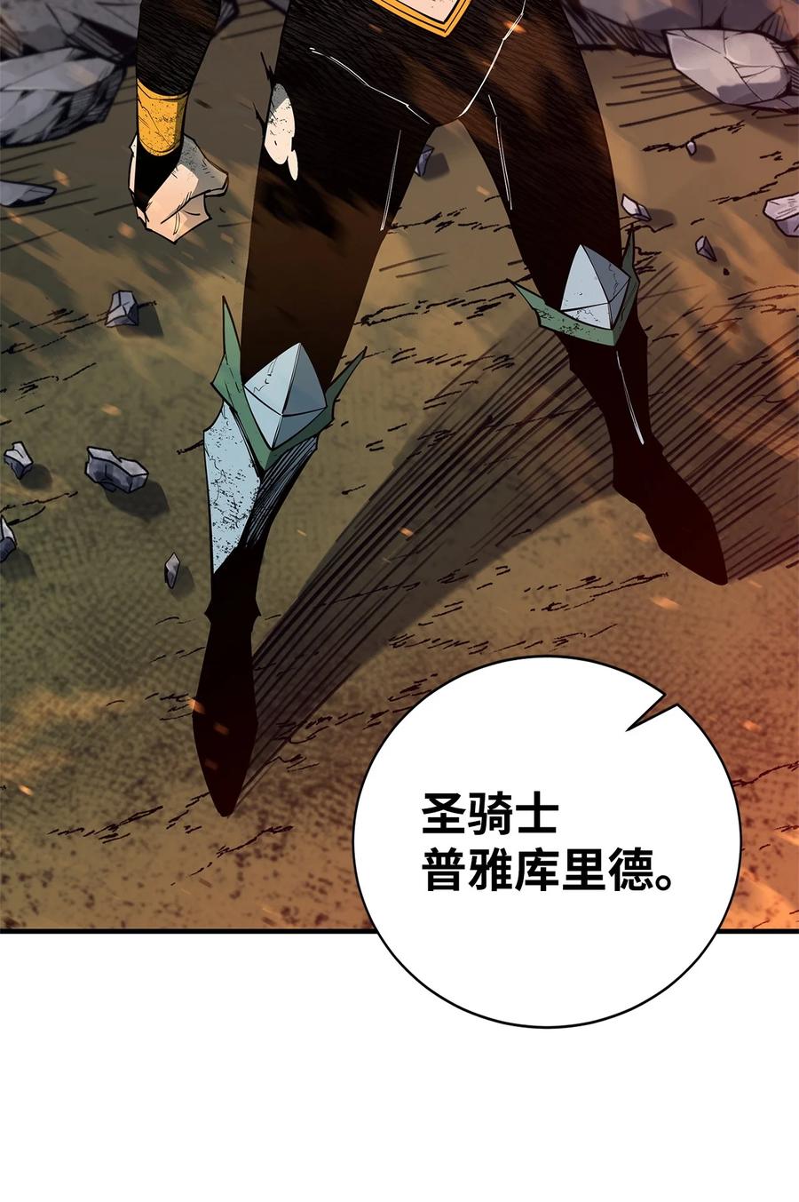 《最强饭桶》98 焚烧结界 第7页