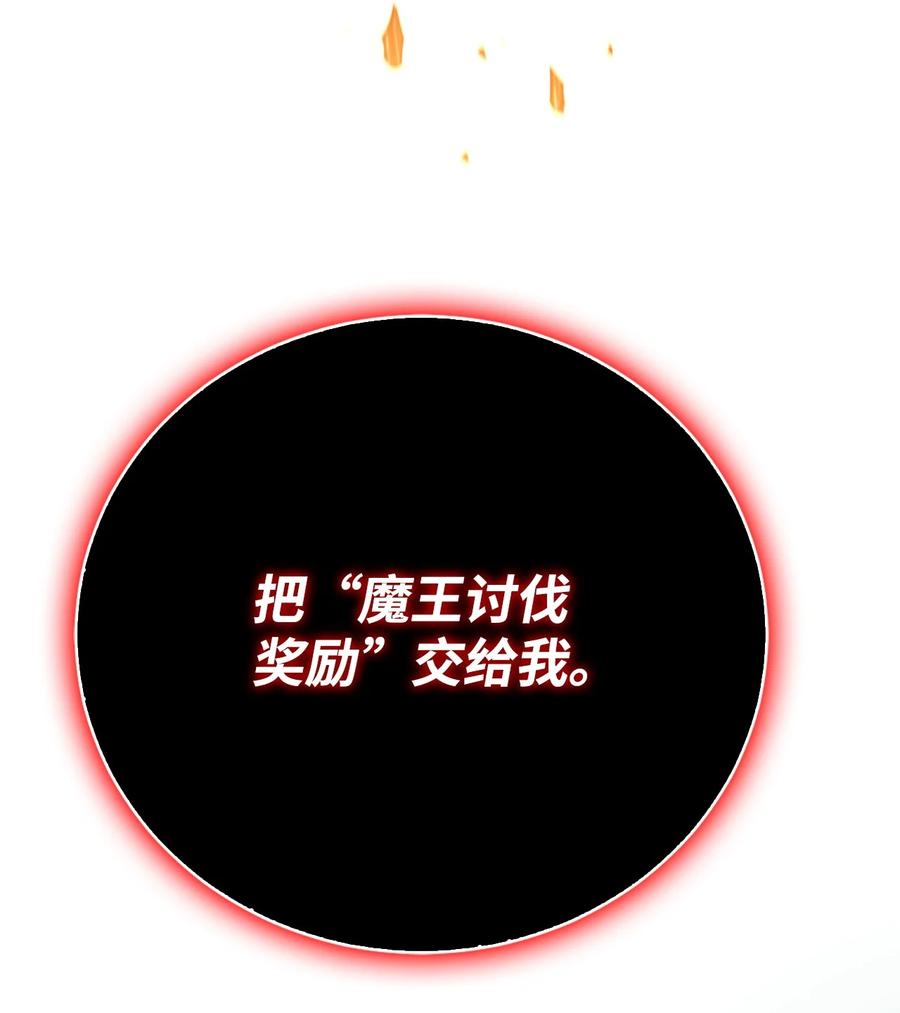 《最强饭桶》98 焚烧结界 第81页