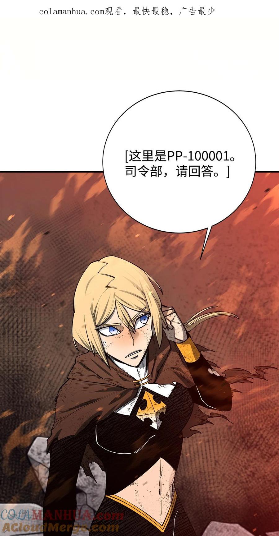 《最强饭桶》98 焚烧结界 第1页
