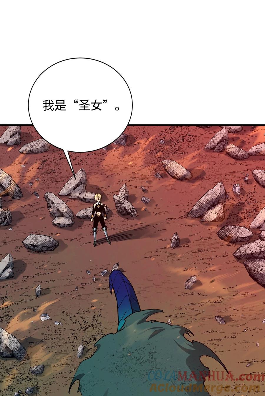《最强饭桶》98 焚烧结界 第8页