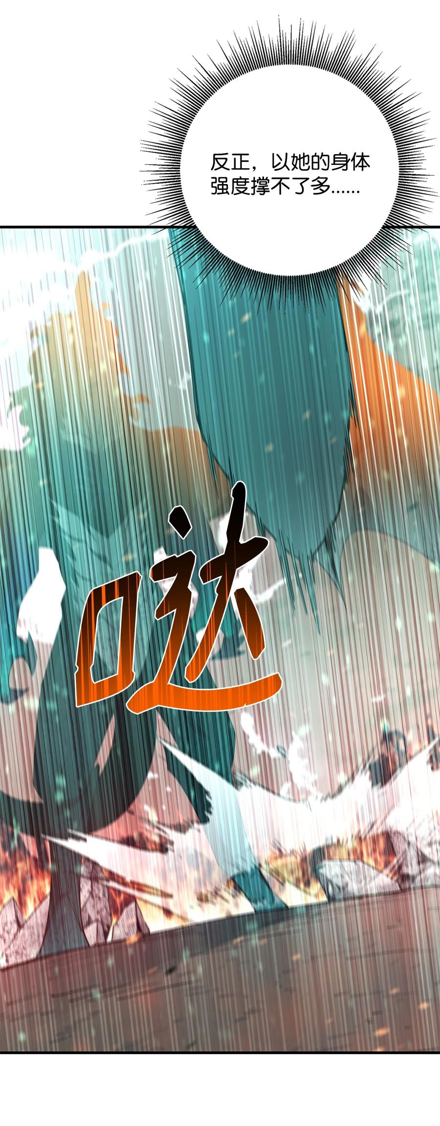 《最强饭桶》98 焚烧结界 第27页