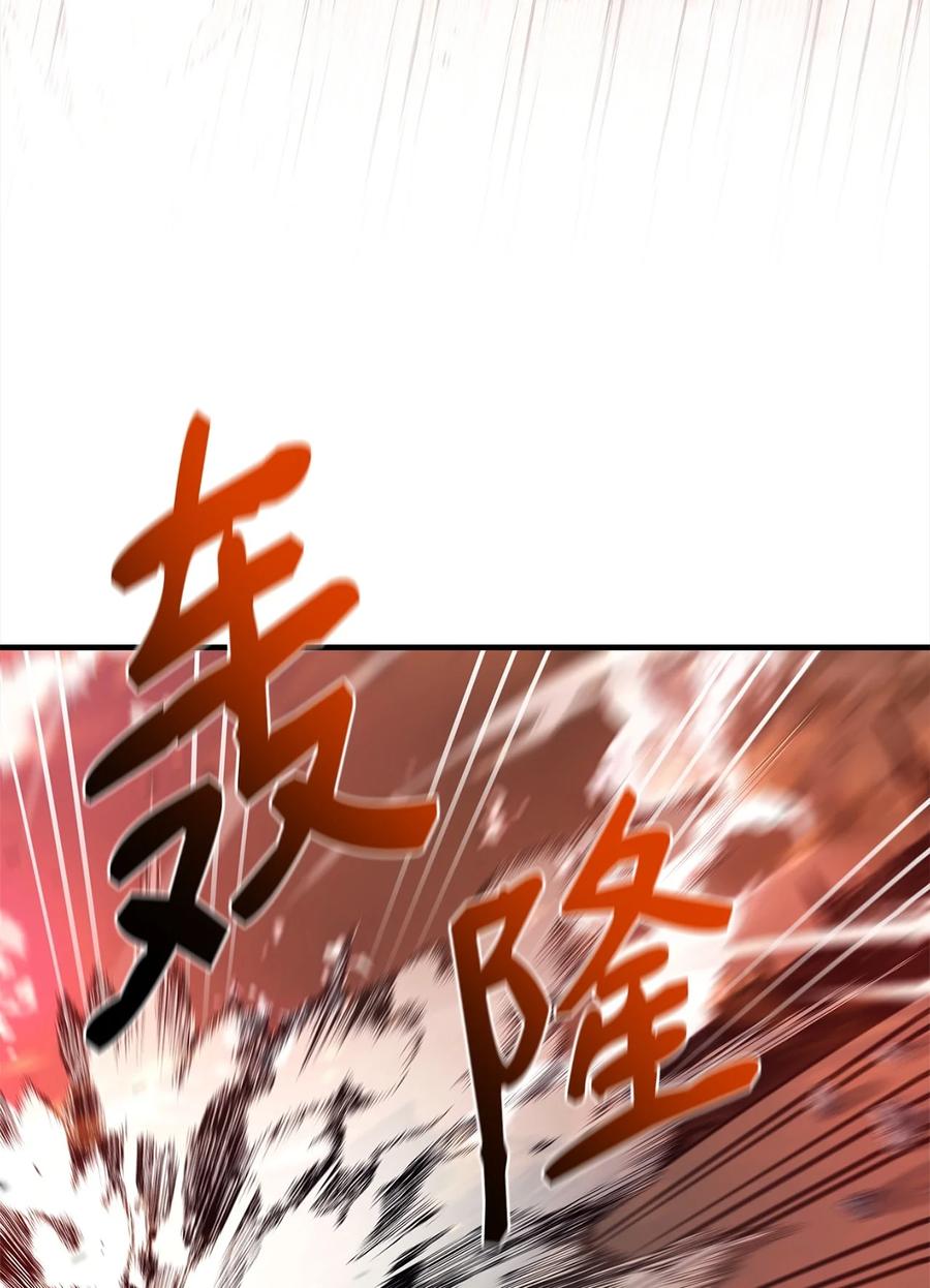 《最强饭桶》98 焚烧结界 第42页