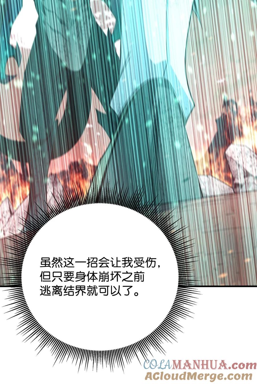 《最强饭桶》98 焚烧结界 第26页