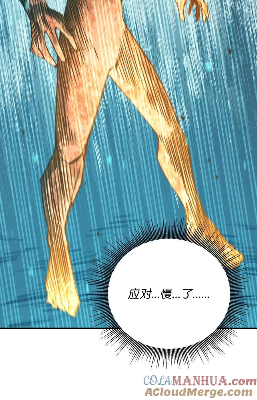 《最强饭桶》98 焚烧结界 第68页