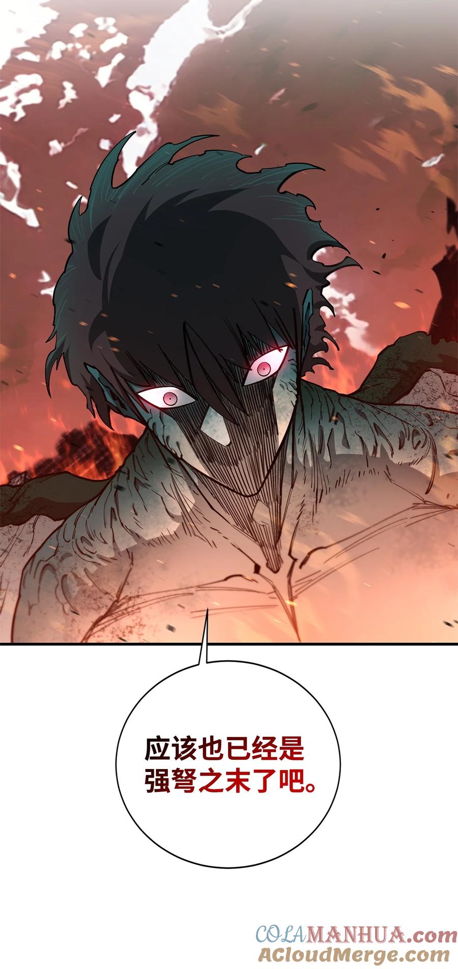 《最强饭桶》98 焚烧结界 第53页