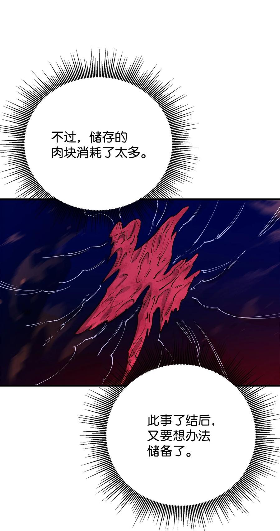 《最强饭桶》98 焚烧结界 第3页