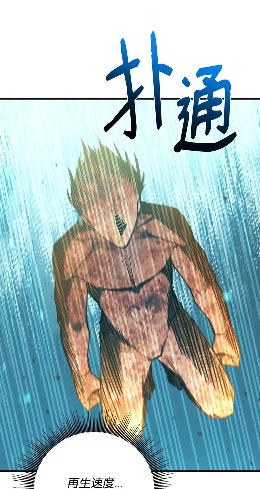 《最强饭桶》98 焚烧结界 第69页