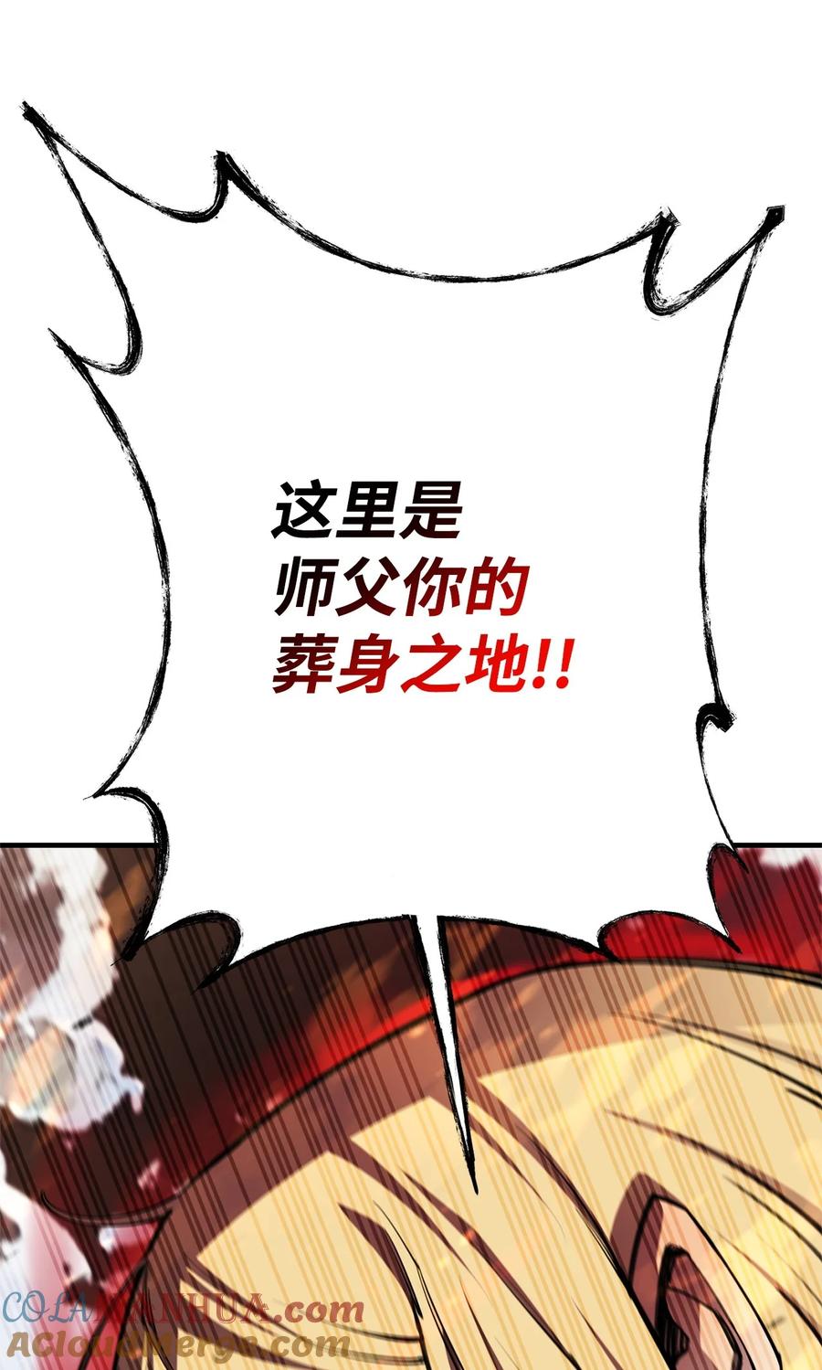 《最强饭桶》98 焚烧结界 第65页