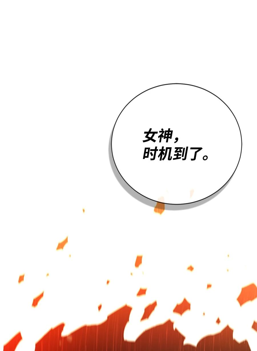 《最强饭桶》98 焚烧结界 第79页