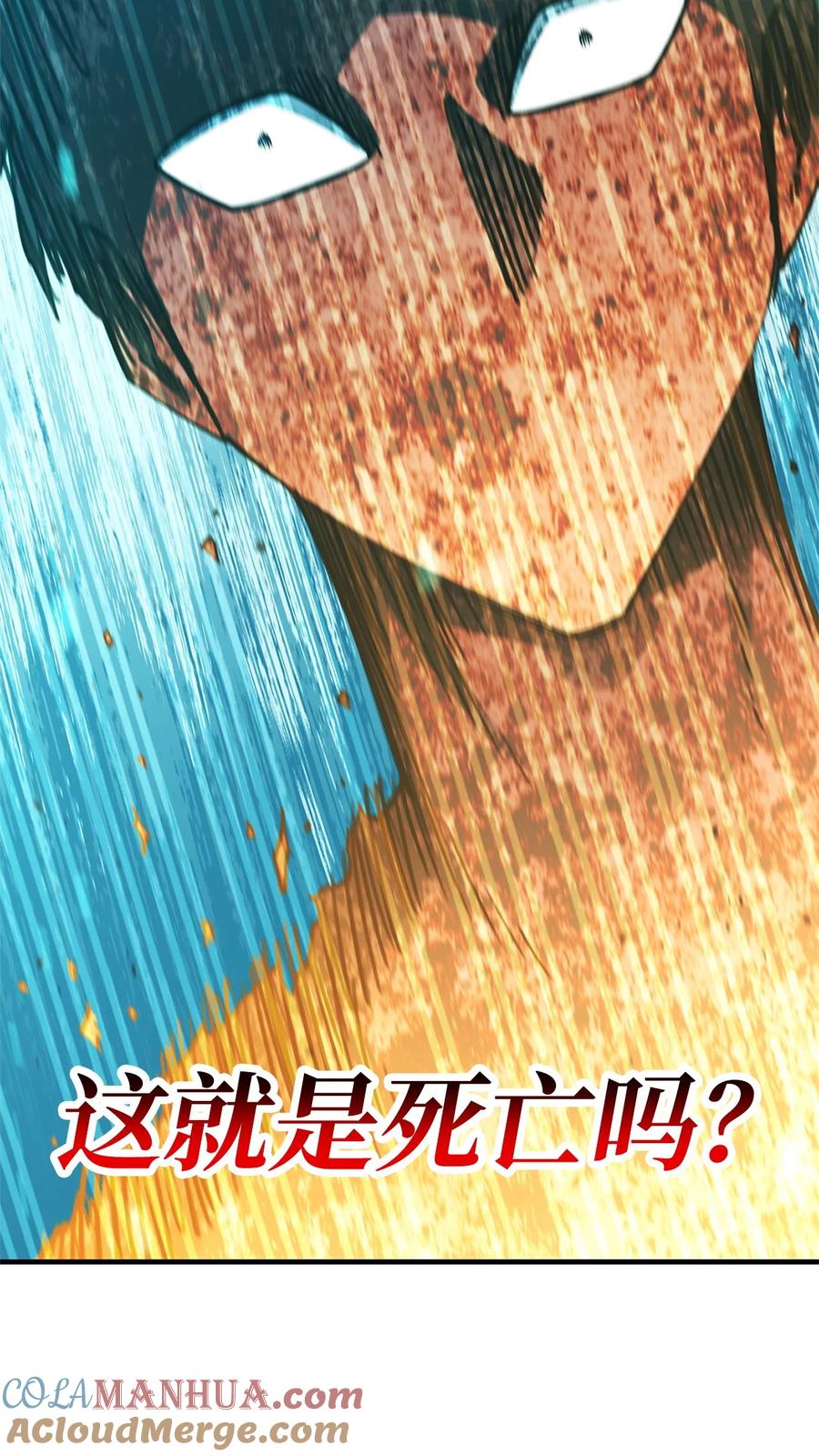 《最强饭桶》98 焚烧结界 第74页