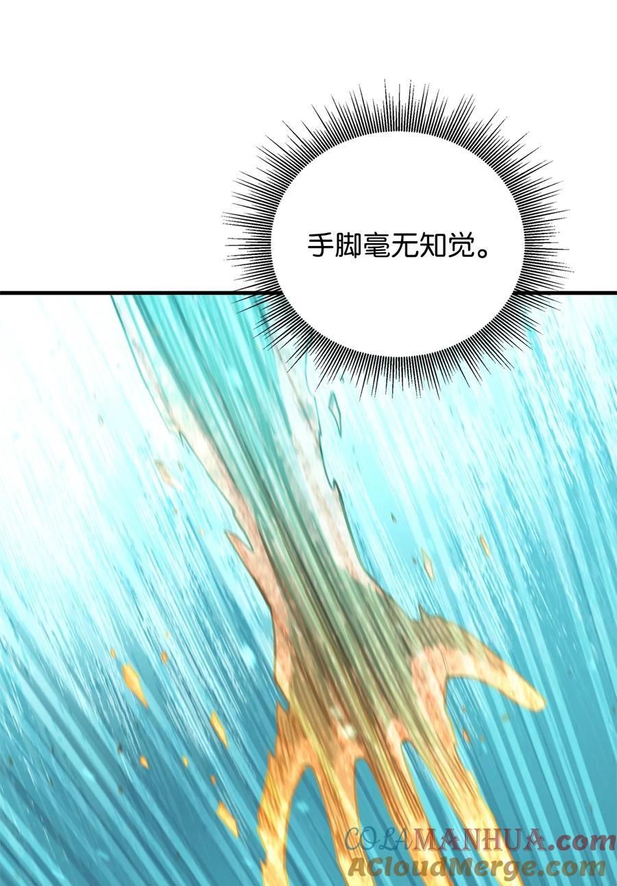 《最强饭桶》98 焚烧结界 第71页