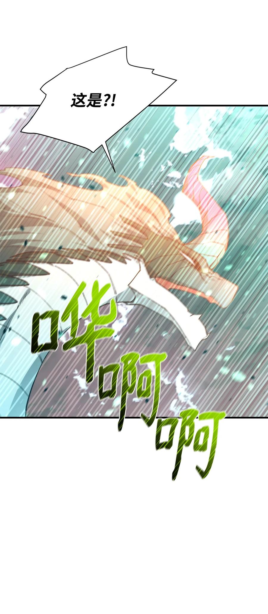 《最强饭桶》98 焚烧结界 第21页