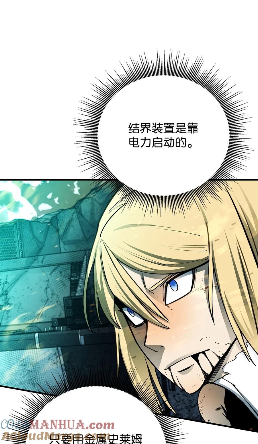 《最强饭桶》98 焚烧结界 第62页