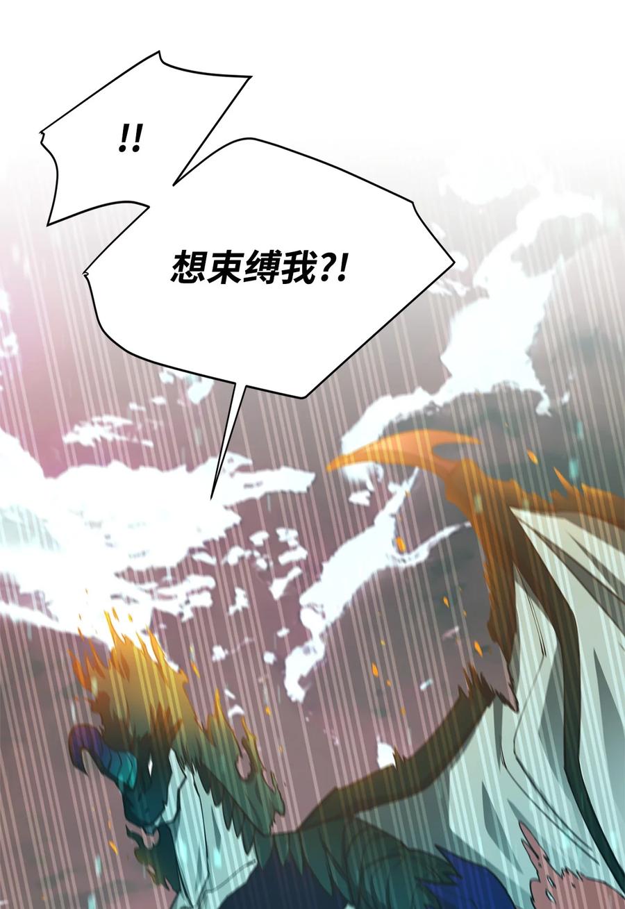 《最强饭桶》98 焚烧结界 第30页