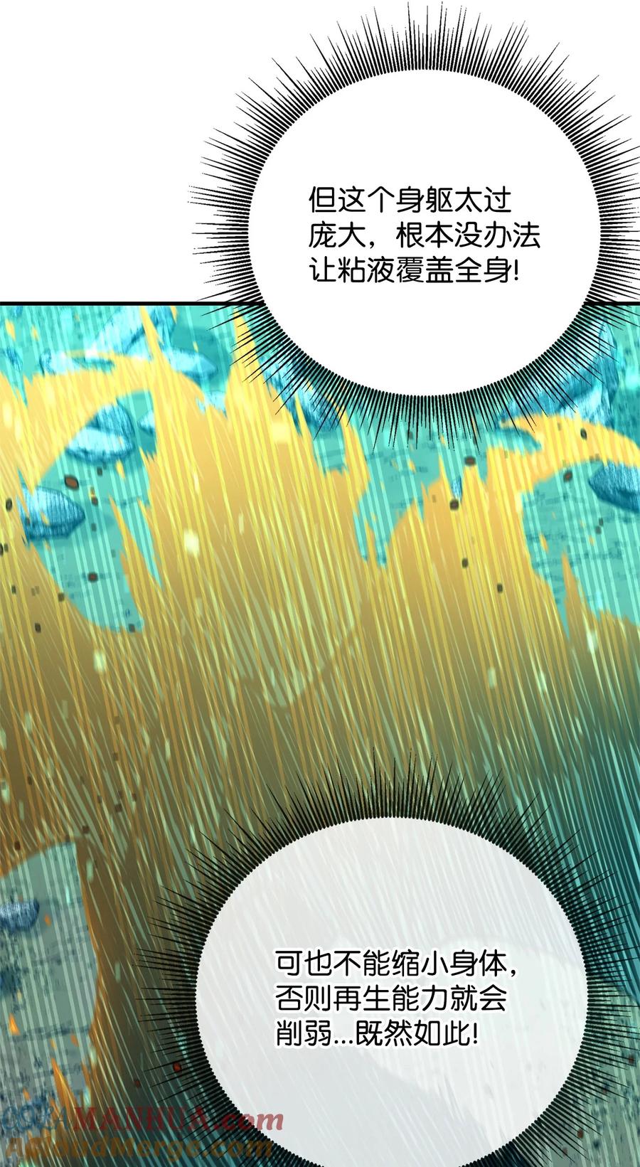 《最强饭桶》98 焚烧结界 第35页