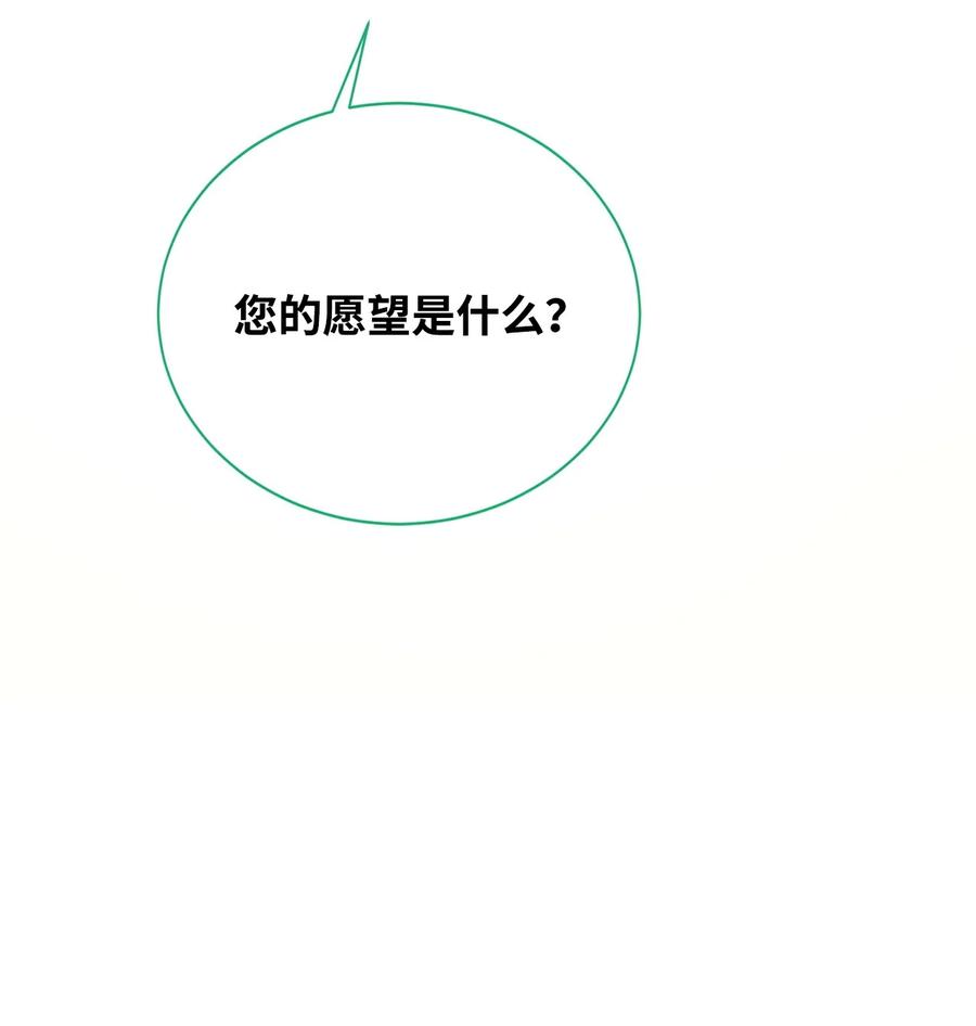 《最强饭桶》99 回归地球 第20页
