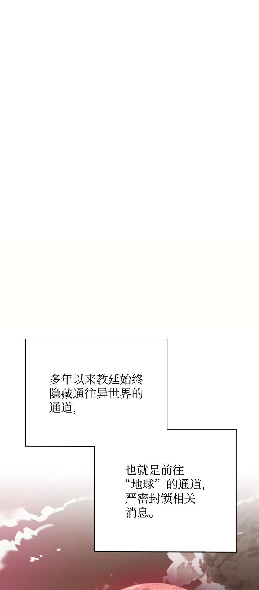 《最强饭桶》99 回归地球 第78页