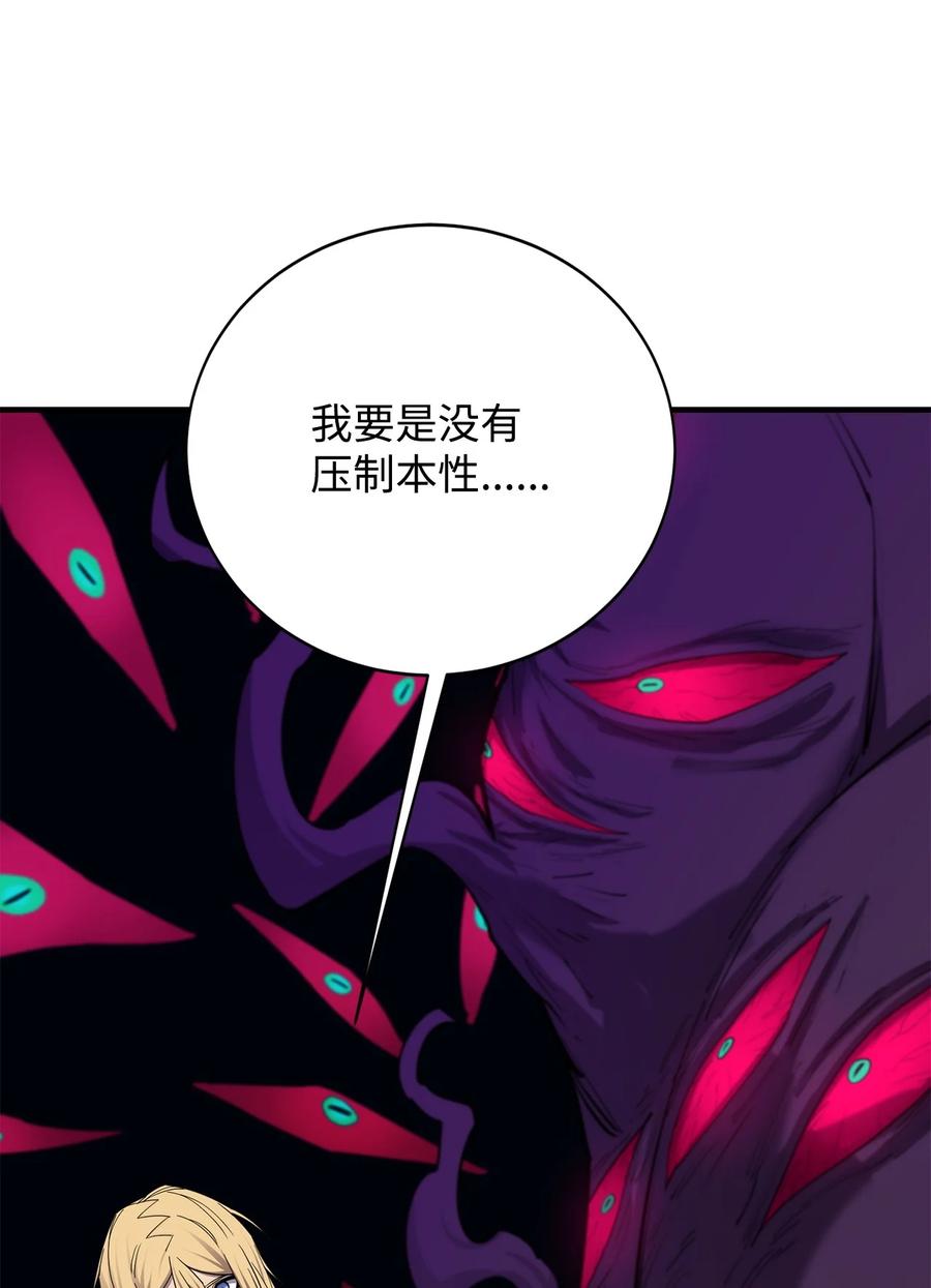 《最强饭桶》99 回归地球 第67页