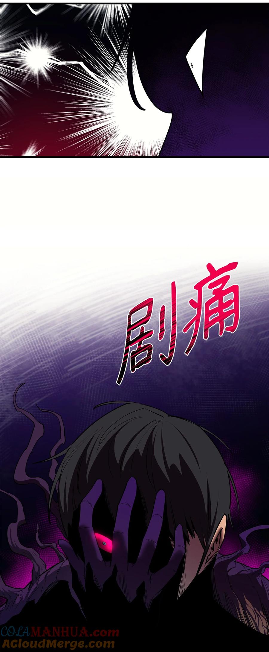 《最强饭桶》99 回归地球 第57页