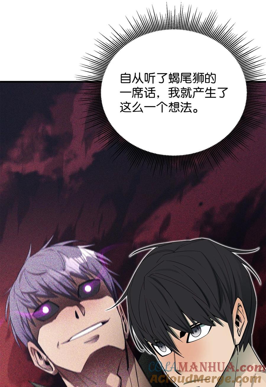 《最强饭桶》99 回归地球 第21页