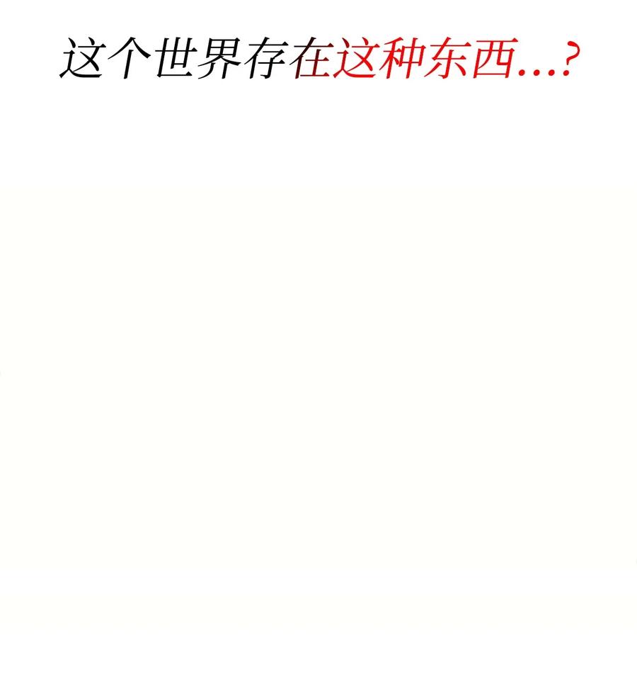 《最强饭桶》99 回归地球 第56页