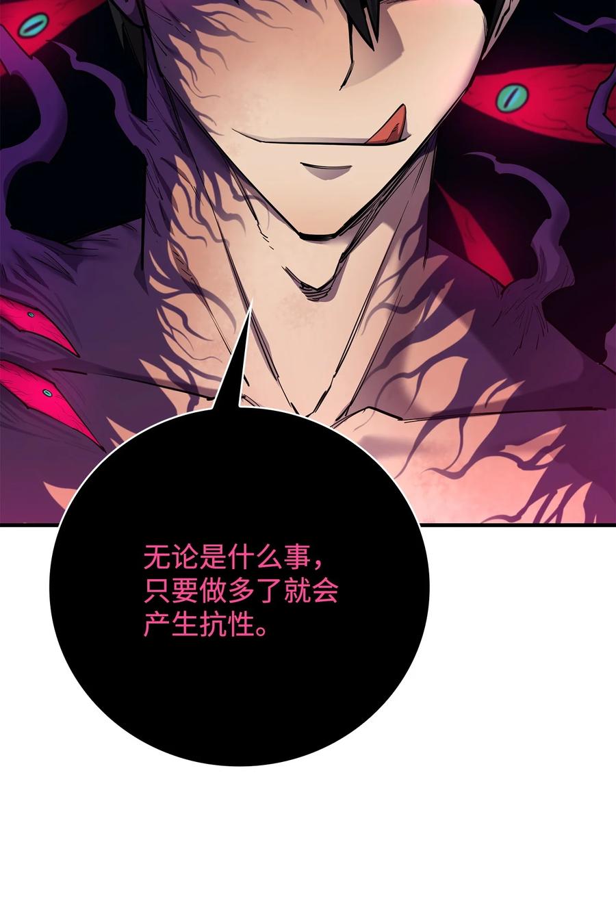 《最强饭桶》99 回归地球 第66页