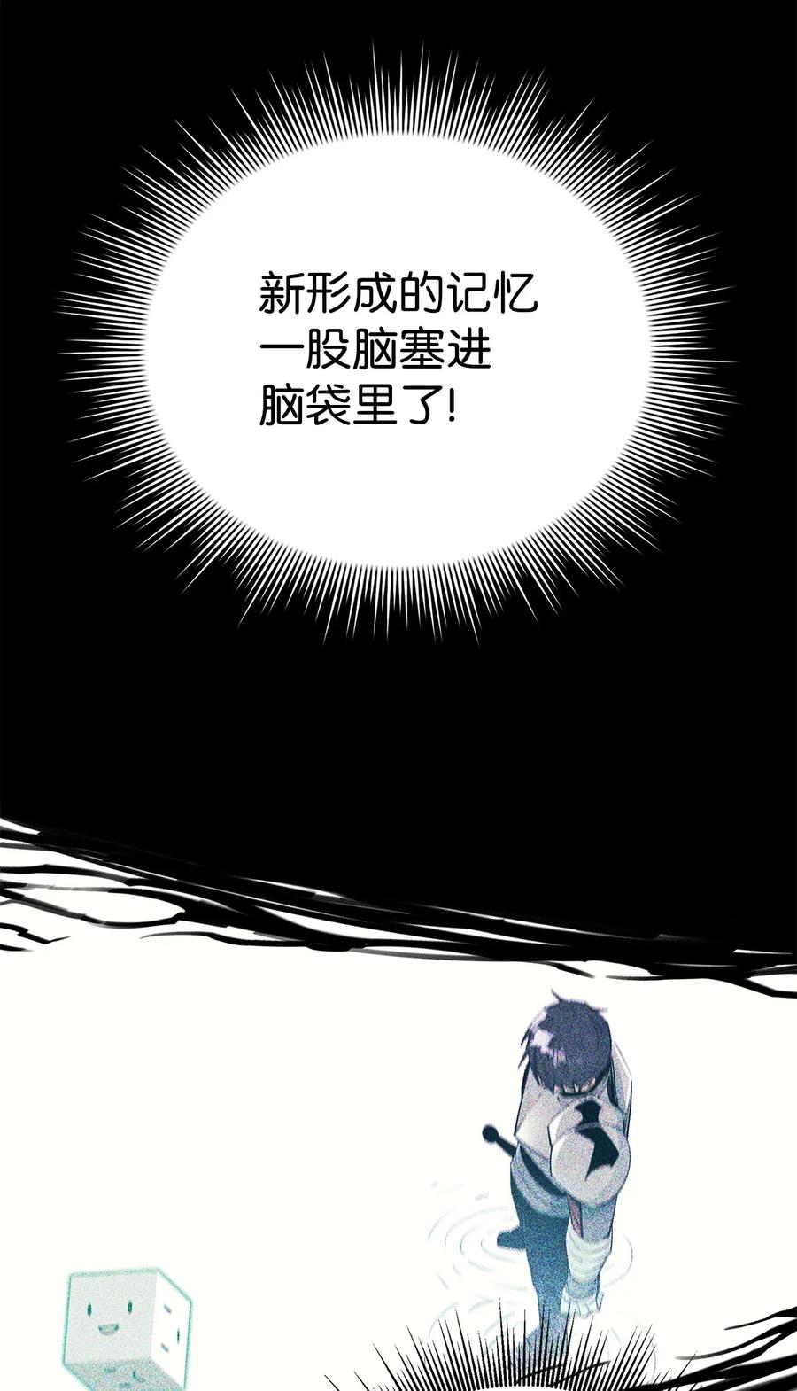 《最强饭桶》99 回归地球 第58页