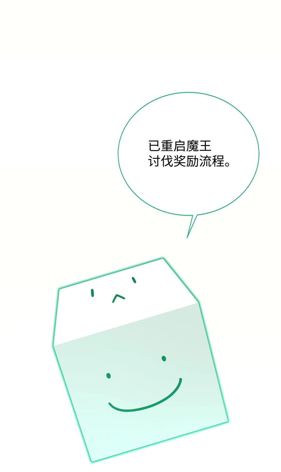 《最强饭桶》99 回归地球 第19页
