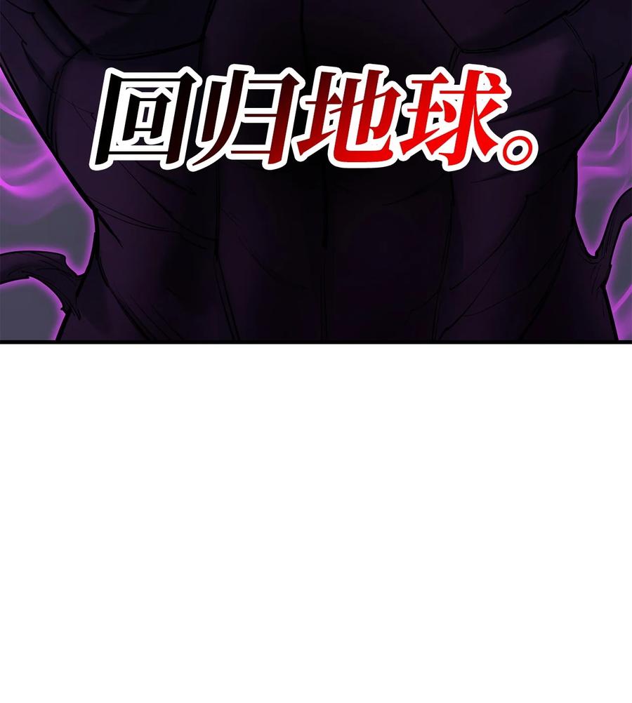 《最强饭桶》99 回归地球 第102页