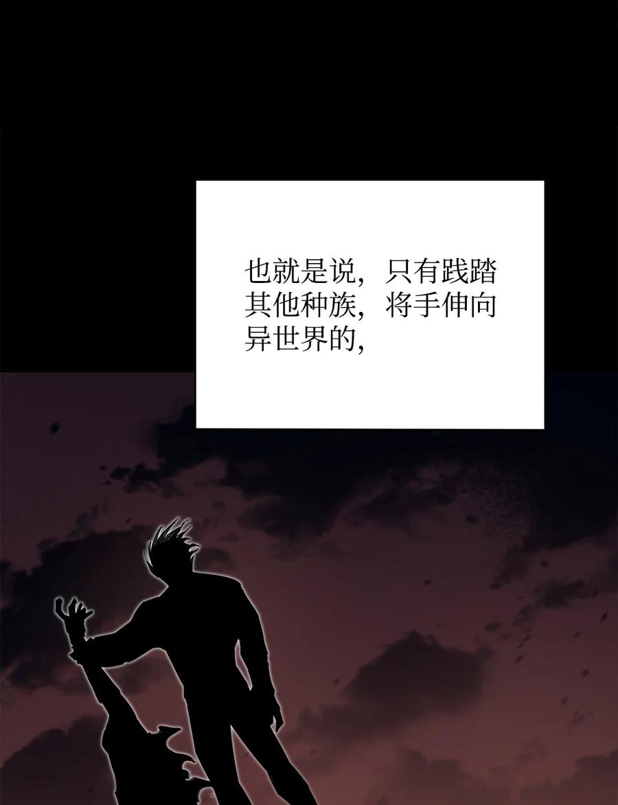 《最强饭桶》99 回归地球 第82页