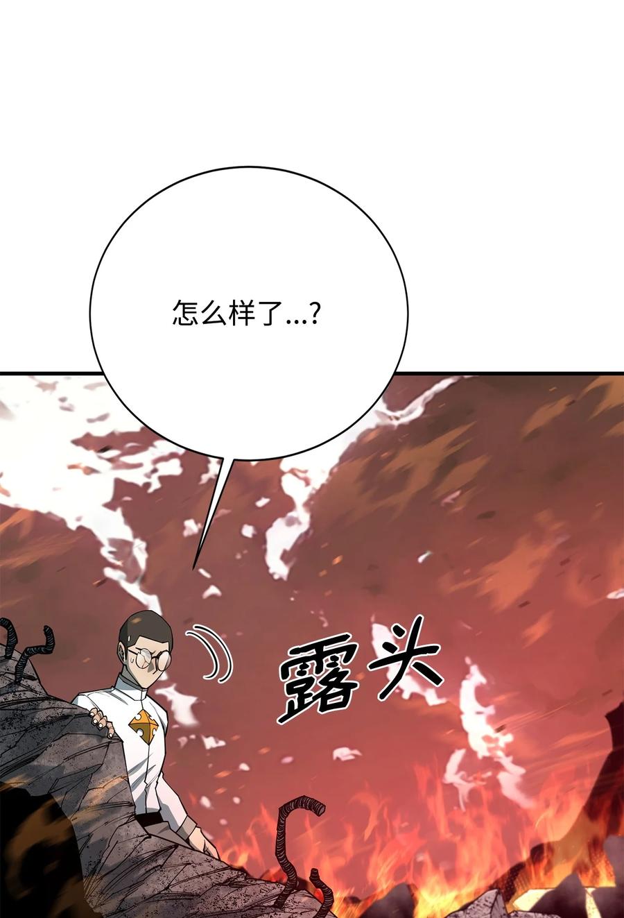 《最强饭桶》99 回归地球 第34页