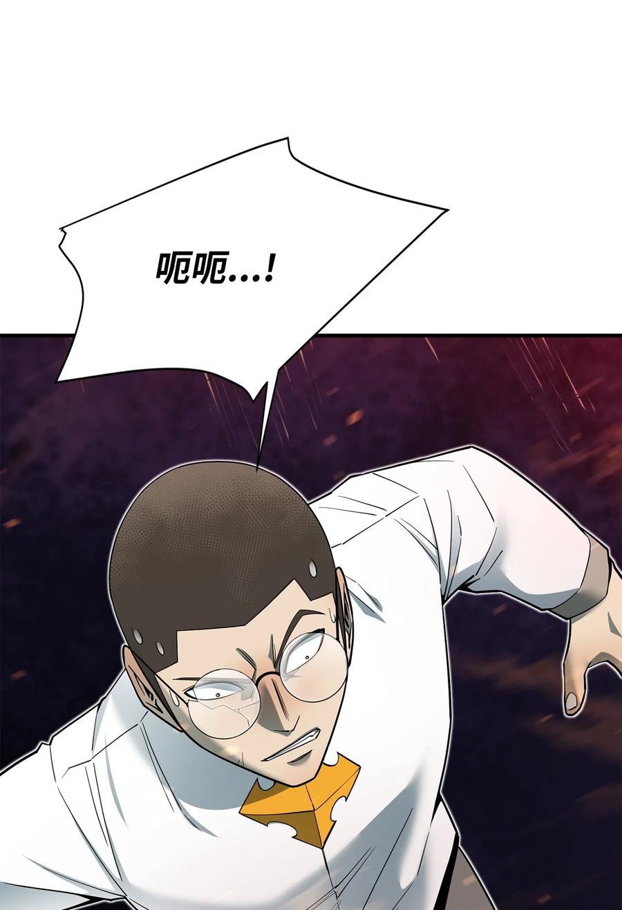 《最强饭桶》99 回归地球 第38页