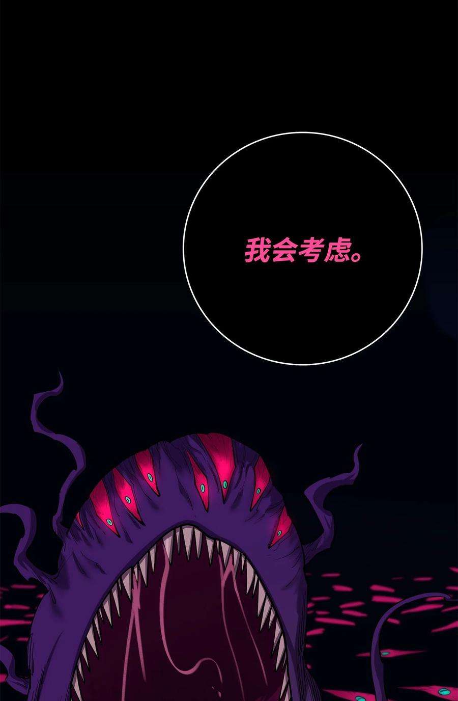 《最强饭桶》99 回归地球 第74页