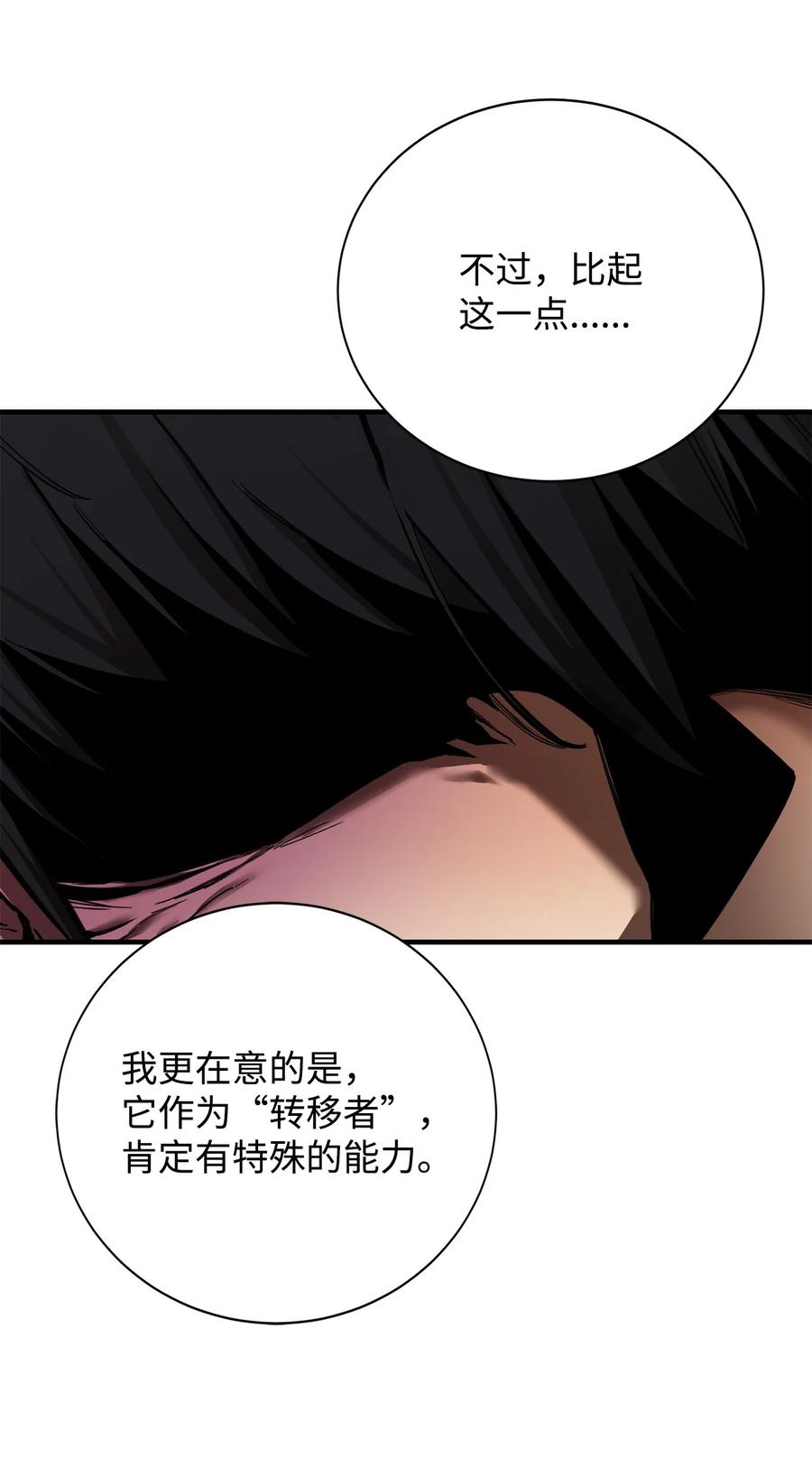 《最强饭桶》100 回归 第96页