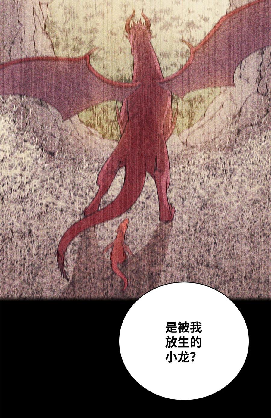 《最强饭桶》100 回归 第94页