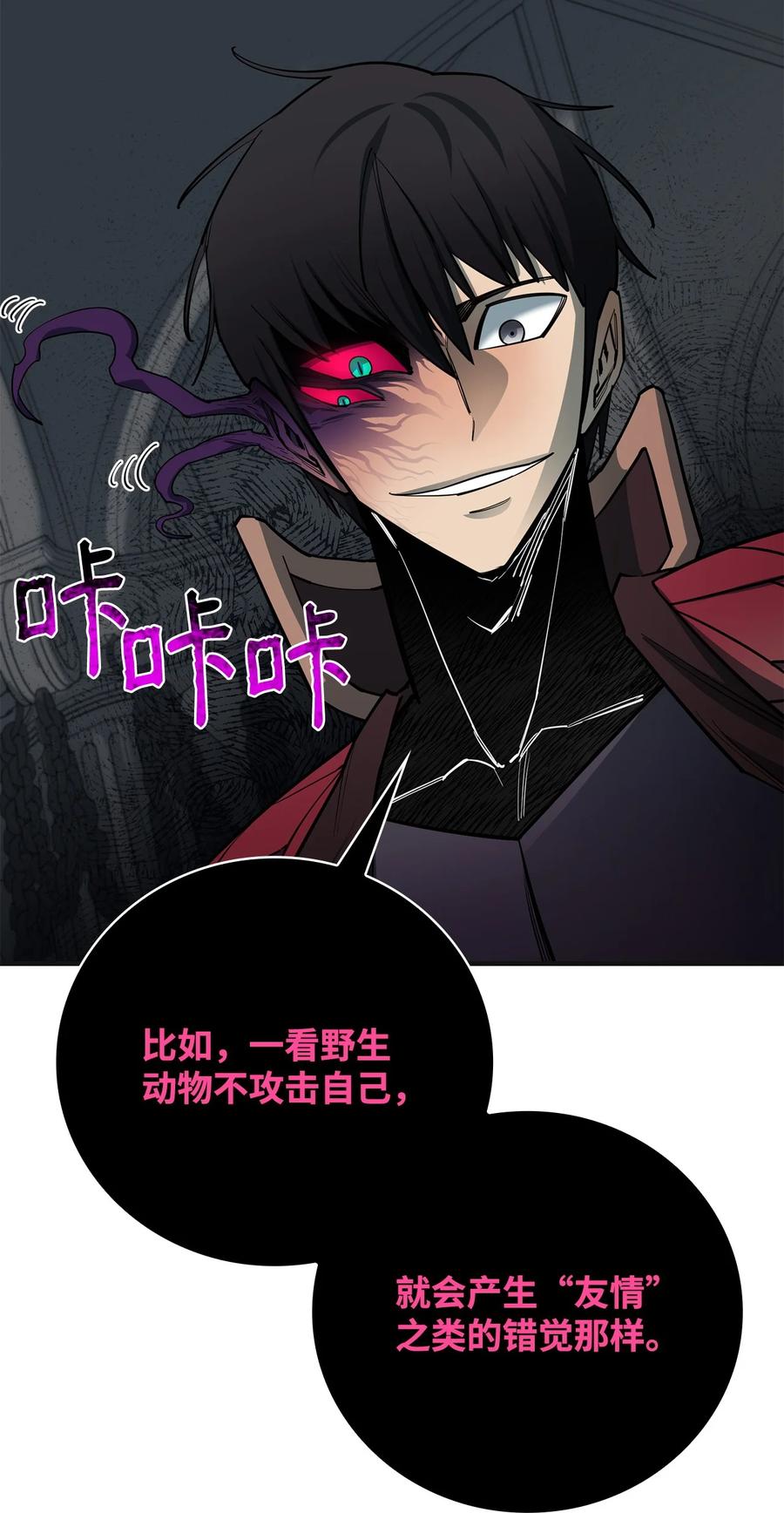 《最强饭桶》100 回归 第35页
