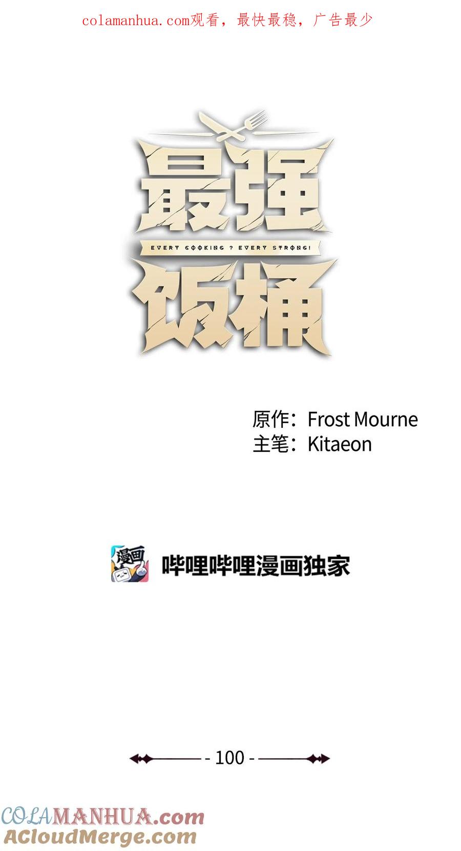 《最强饭桶》100 回归 第1页