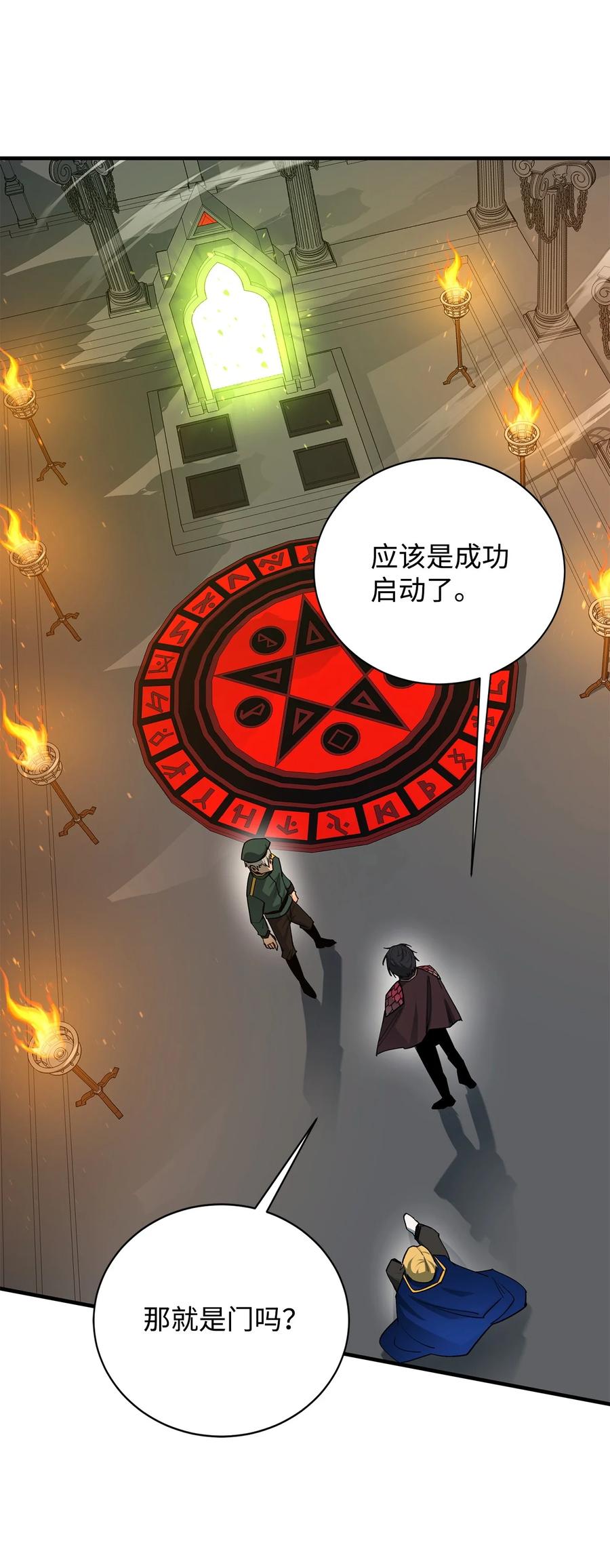 《最强饭桶》100 回归 第51页