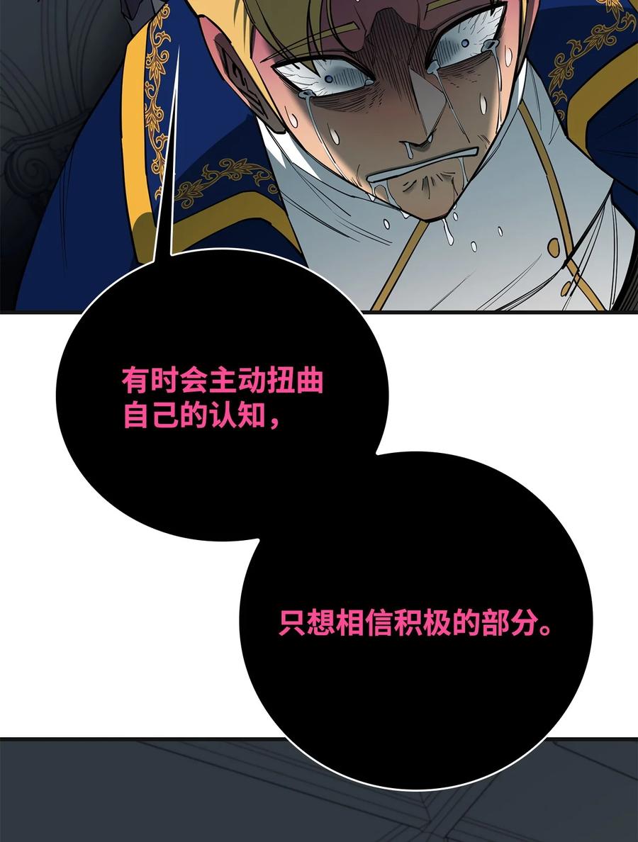 《最强饭桶》100 回归 第34页