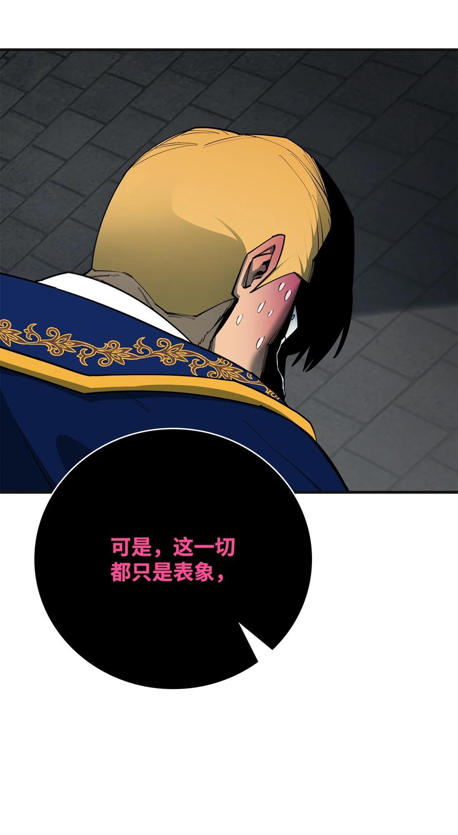 《最强饭桶》100 回归 第36页