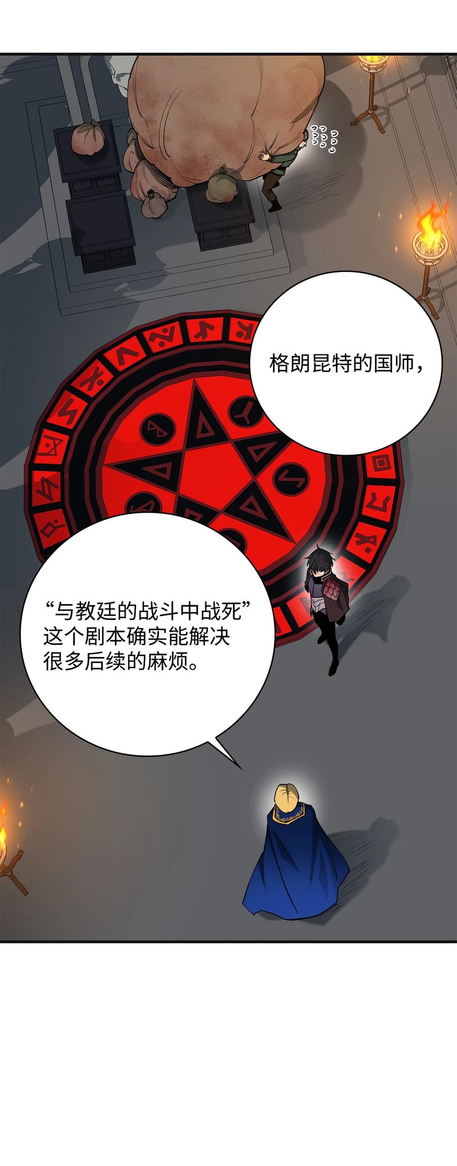 《最强饭桶》100 回归 第18页