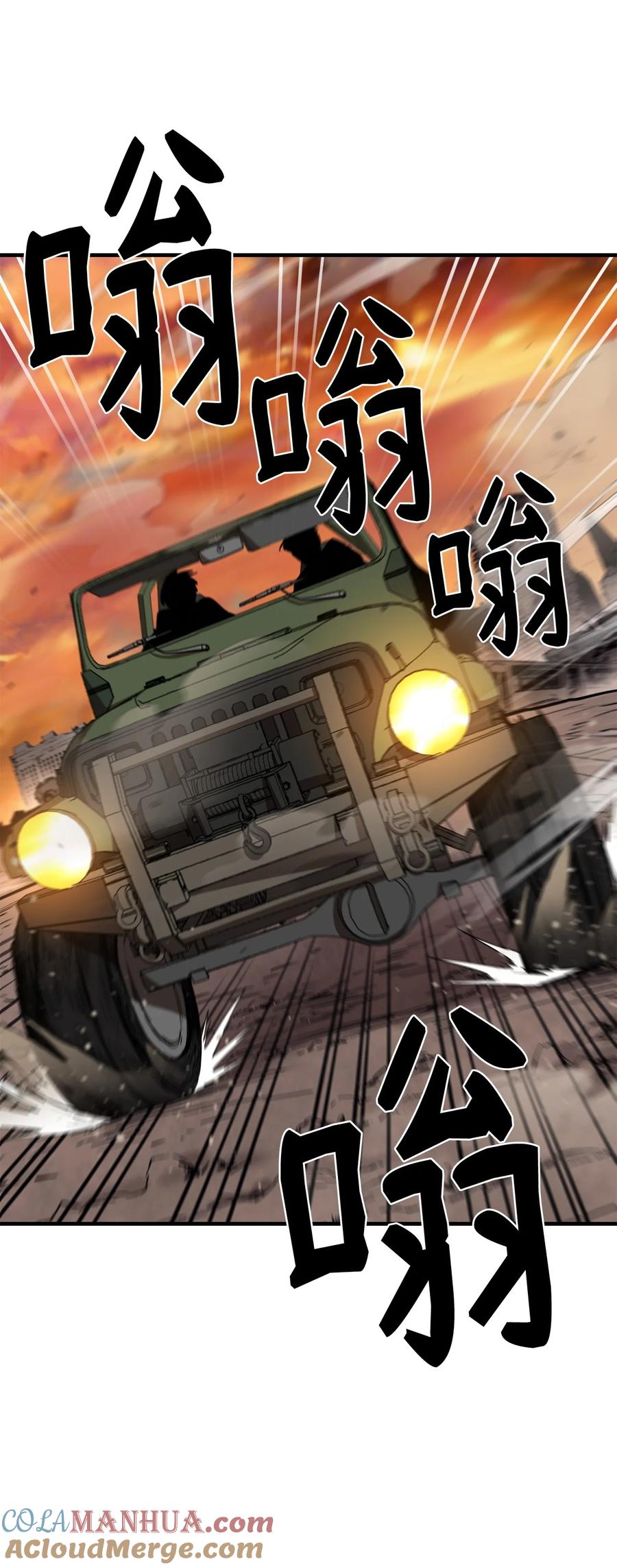 《最强饭桶》100 回归 第69页