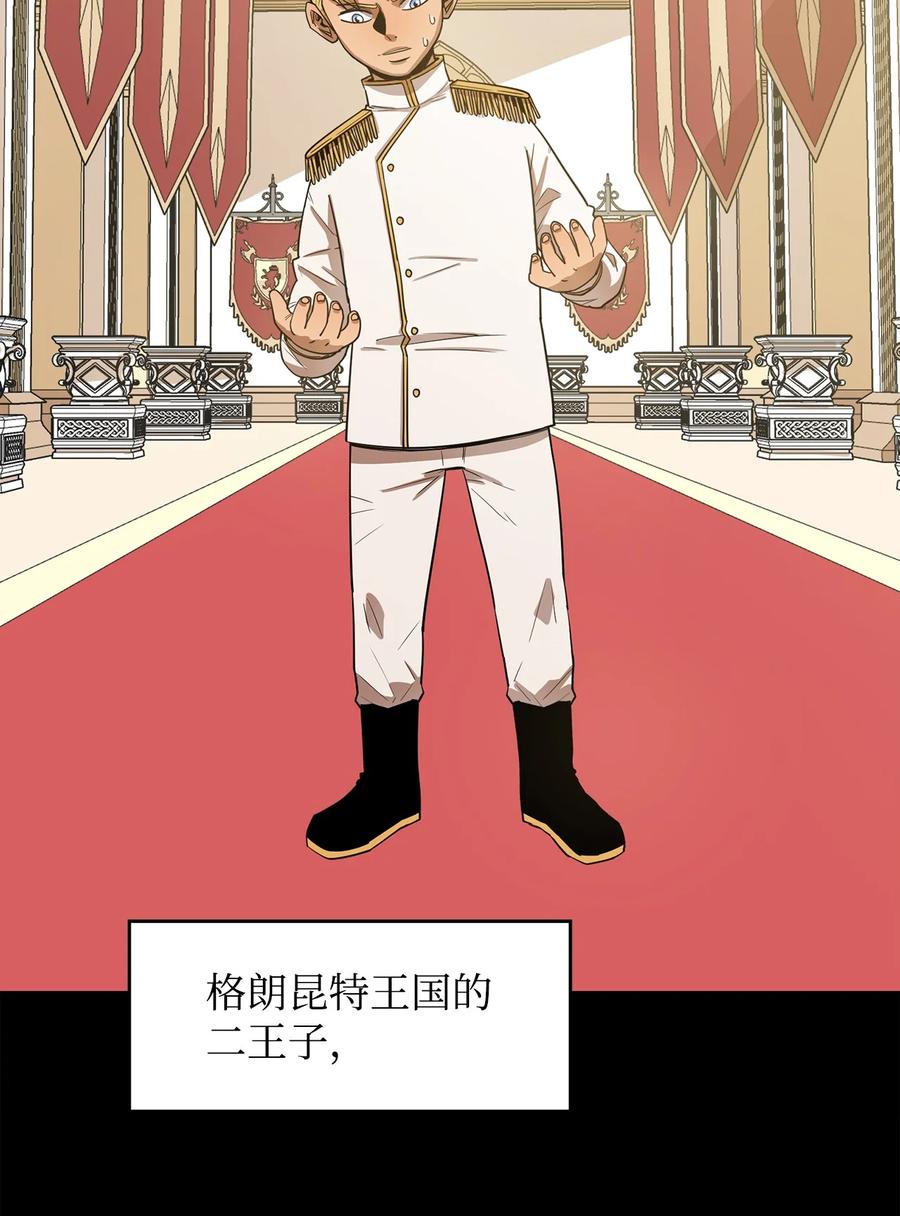 《最强饭桶》9 暗杀 第9页