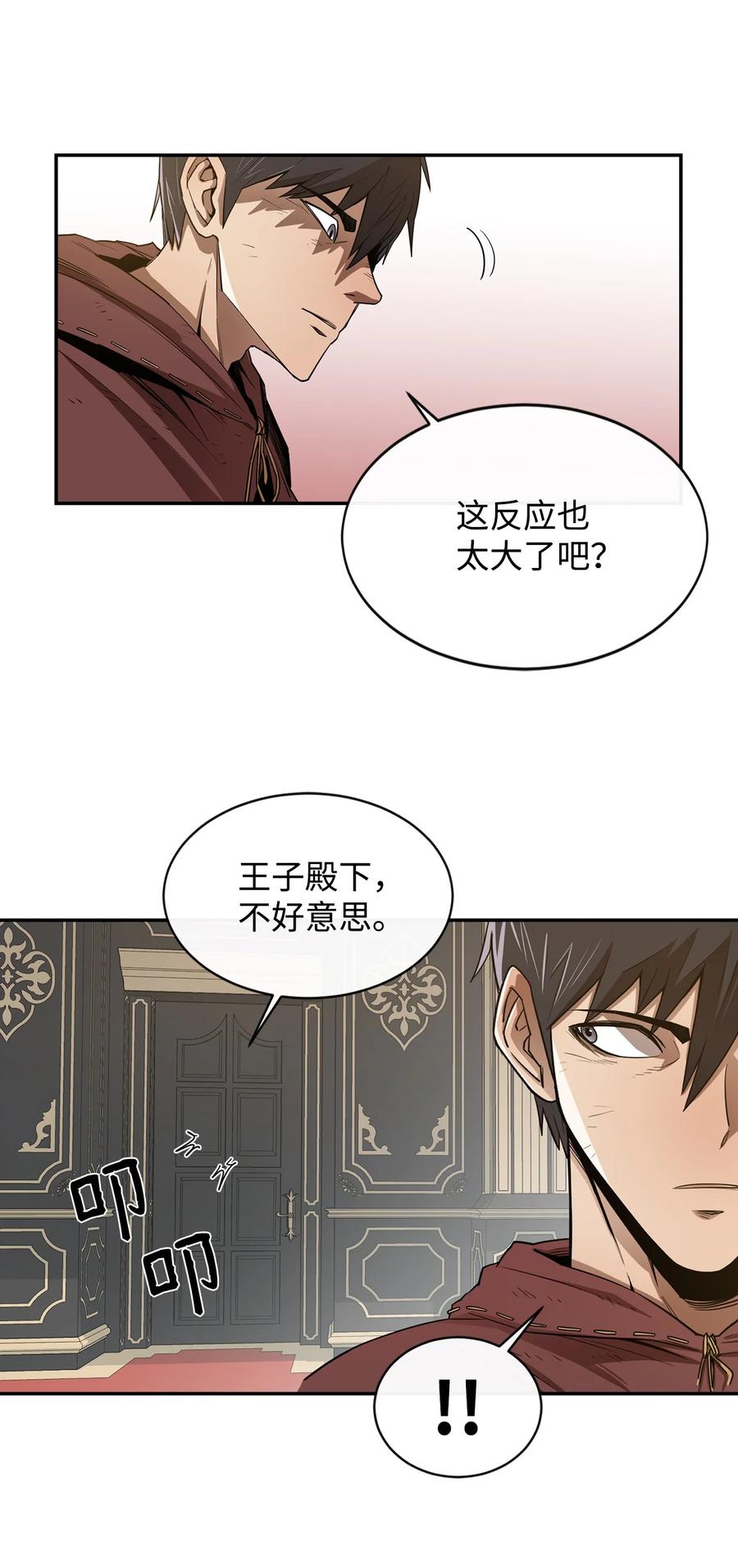 《最强饭桶》9 暗杀 第33页