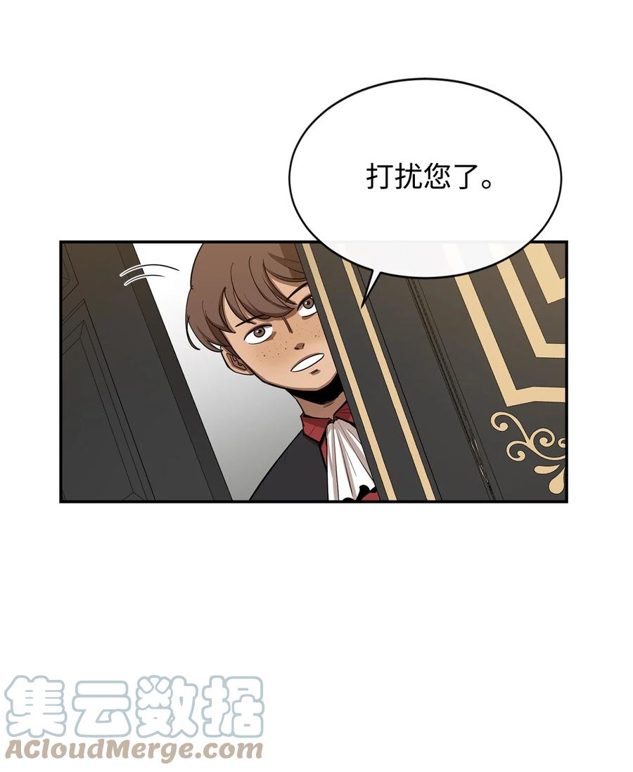 《最强饭桶》9 暗杀 第34页