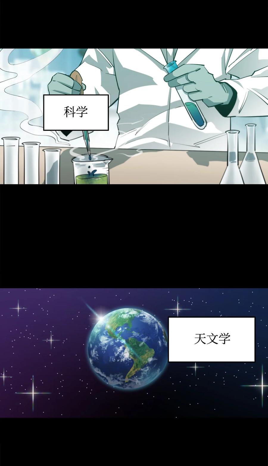 《最强饭桶》9 暗杀 第12页